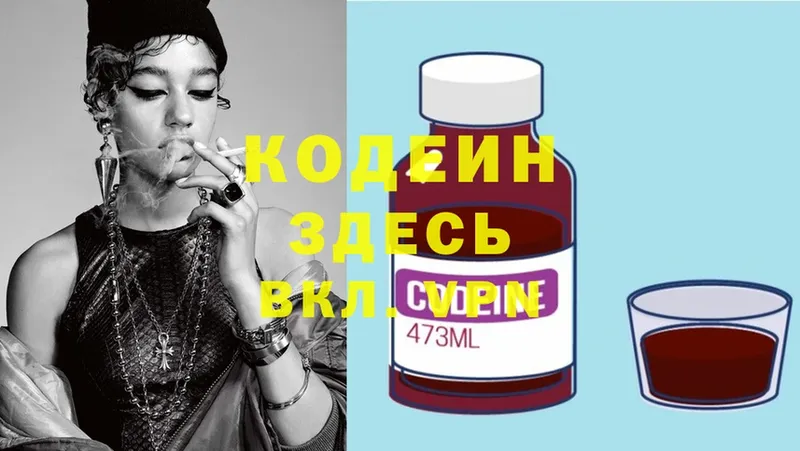 Кодеин напиток Lean (лин)  Гай 